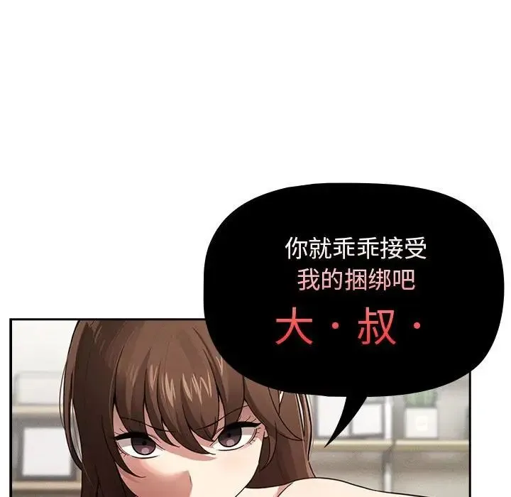 疫情下的家教生活 - 第107話 - page 86