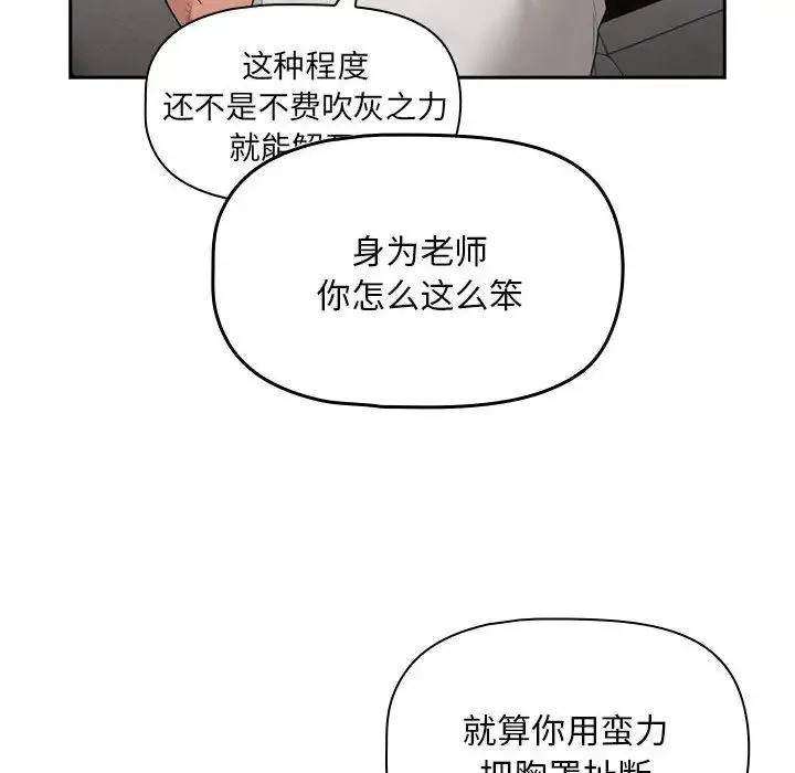 疫情下的家教生活 - 第107話 - page 89