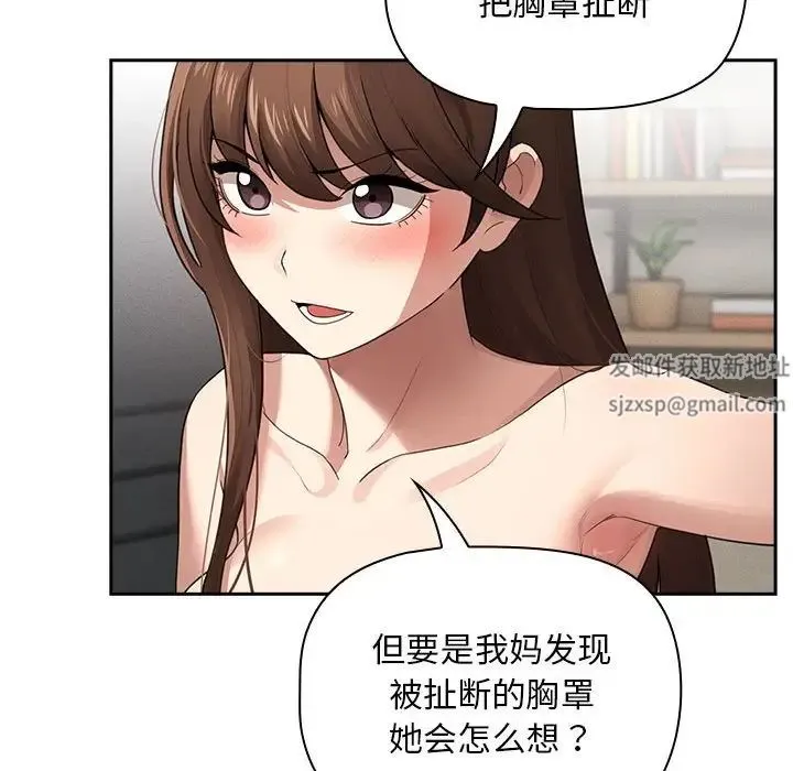 疫情下的家教生活 - 第107話 - page 90