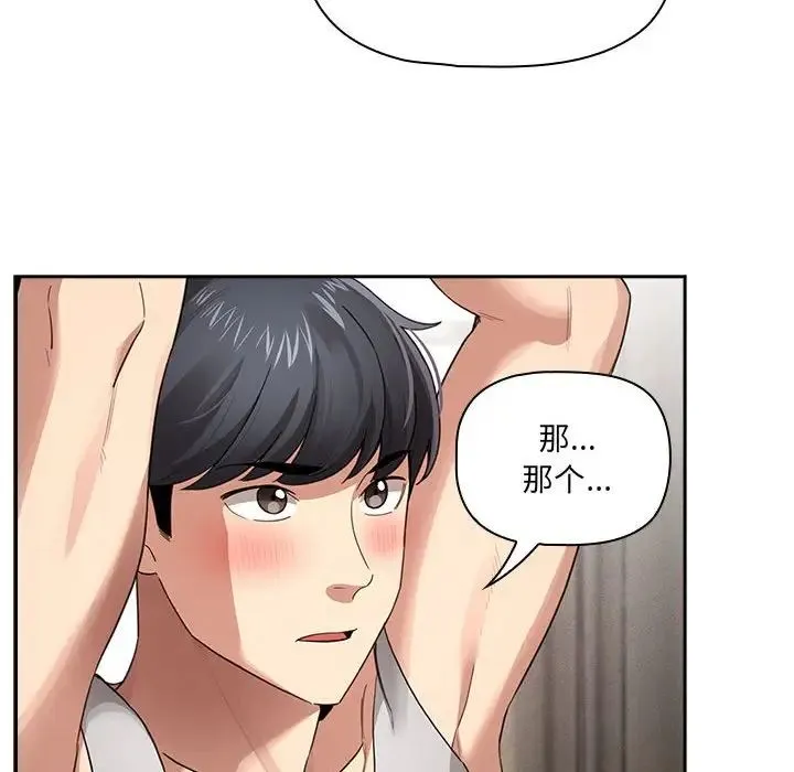 疫情下的家教生活 - 第107話 - page 91