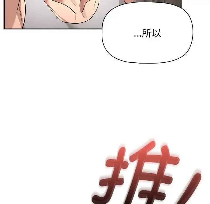 疫情下的家教生活 - 第107話 - page 92