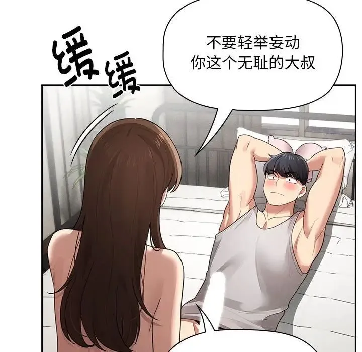 疫情下的家教生活 - 第107話 - page 95
