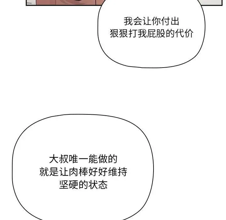 疫情下的家教生活 - 第107話 - page 96
