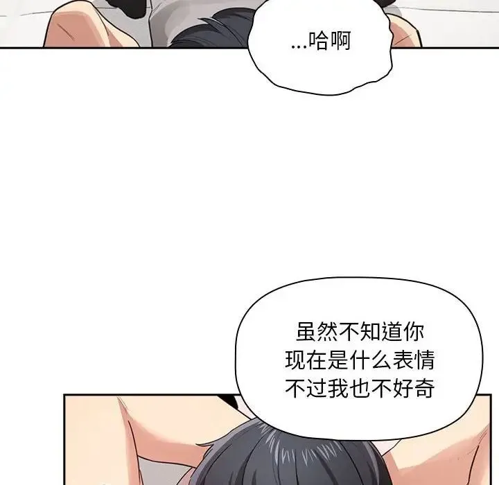 疫情下的家教生活 - 第107話 - page 101
