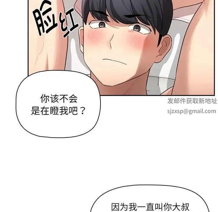 疫情下的家教生活 - 第107話 - page 102