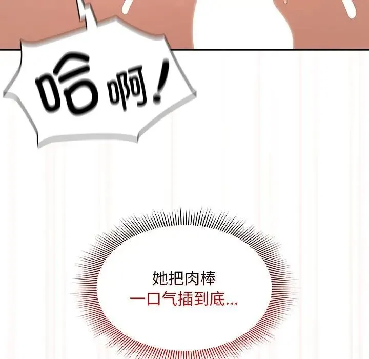 疫情下的家教生活 - 第107話 - page 109