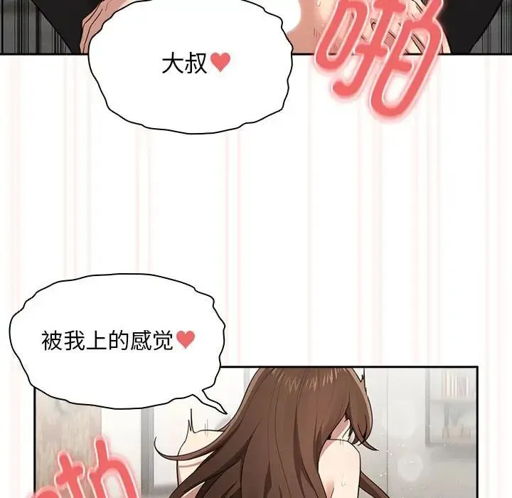 疫情下的家教生活 - 第107話 - page 121