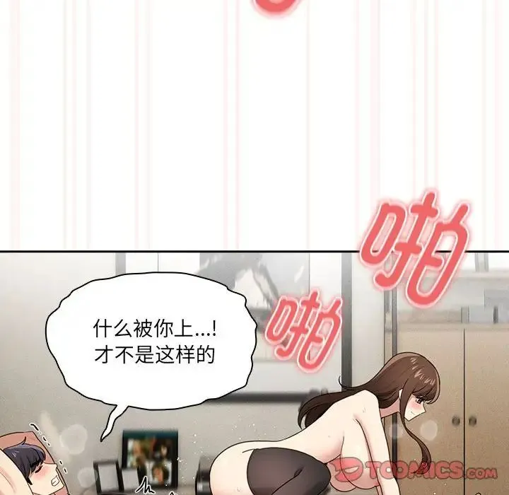 疫情下的家教生活 - 第107話 - page 123