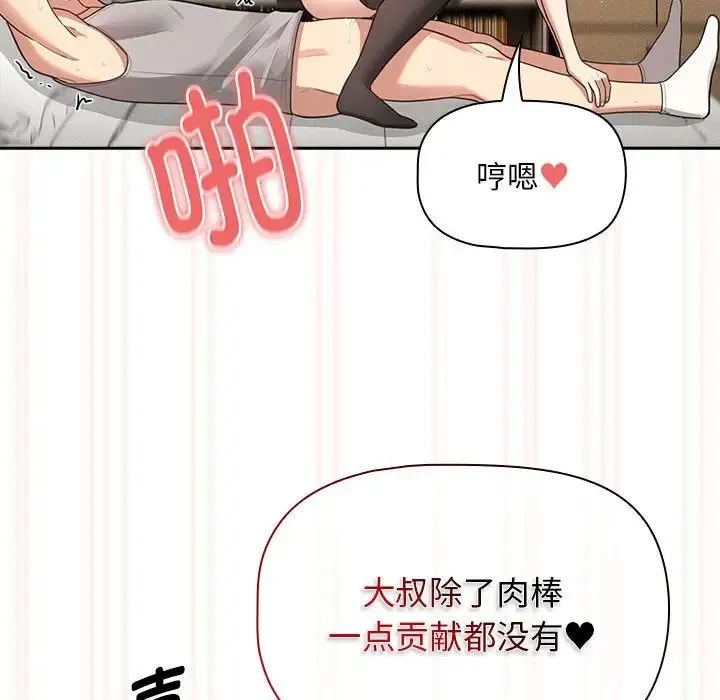 疫情下的家教生活 - 第107話 - page 124