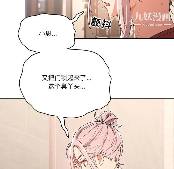 疫情下的家教生活 - 第15话 - page 16