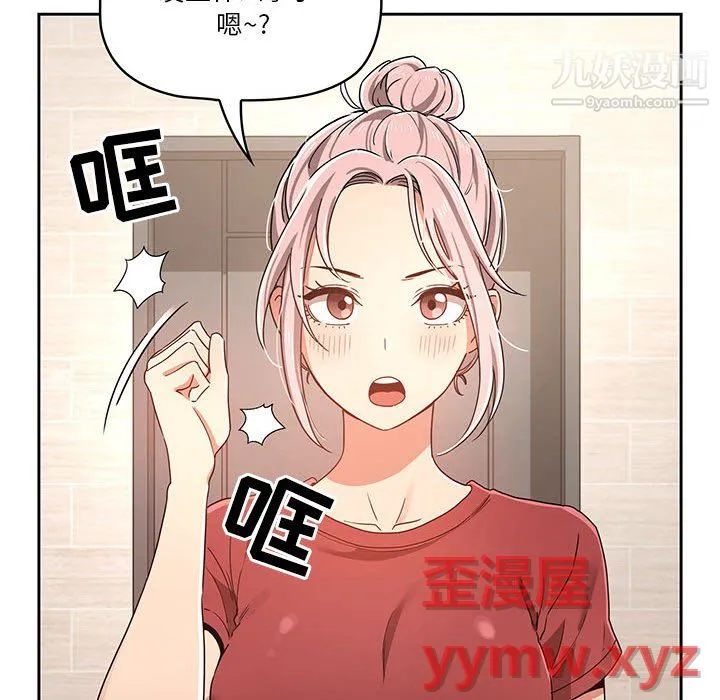 疫情下的家教生活 - 第15话 - page 20