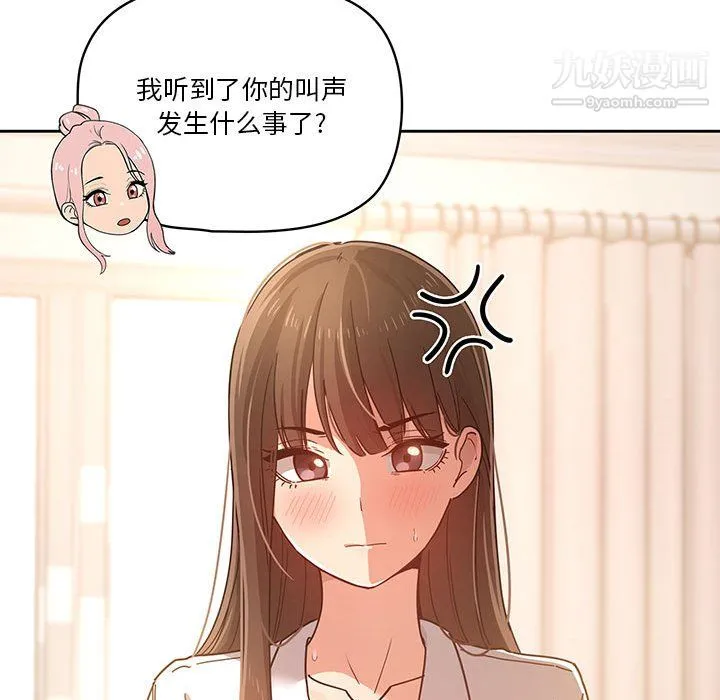 疫情下的家教生活 - 第15话 - page 23