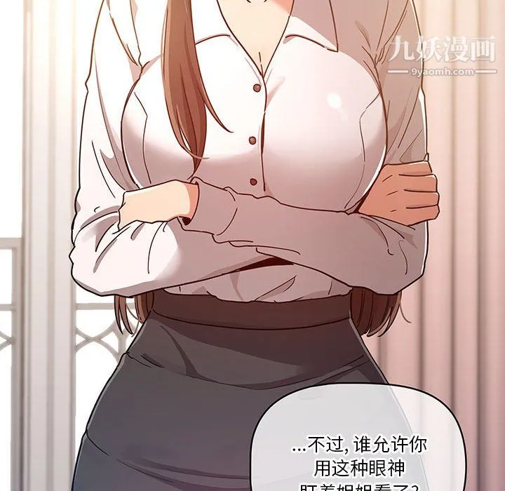 疫情下的家教生活 - 第15话 - page 24