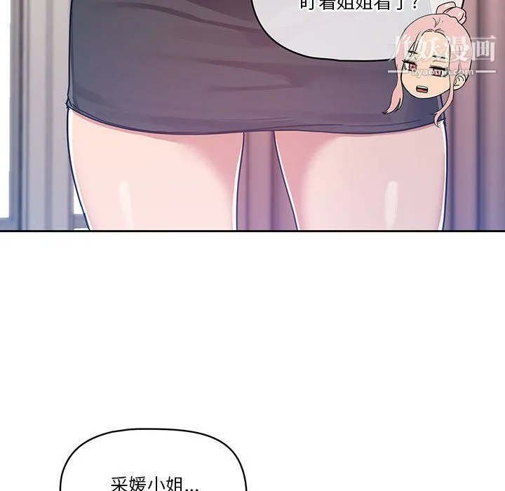疫情下的家教生活 - 第15话 - page 25