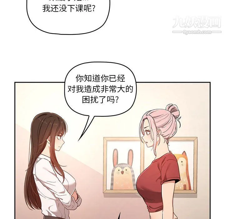 疫情下的家教生活 - 第15话 - page 26