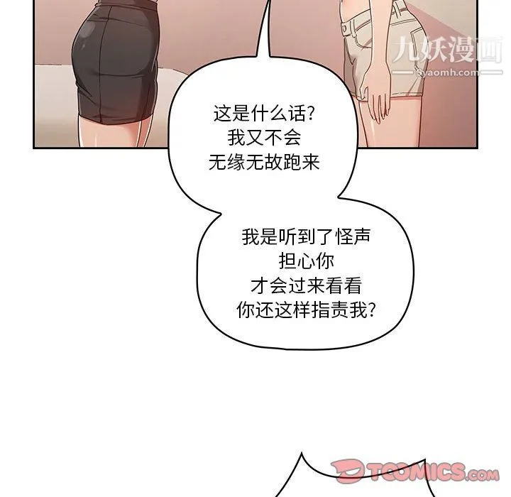 疫情下的家教生活 - 第15话 - page 27