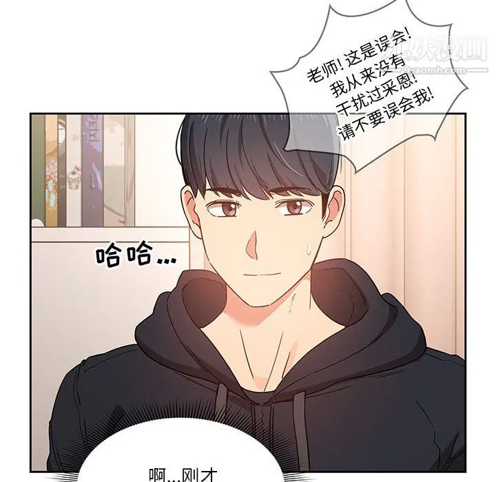 疫情下的家教生活 - 第15话 - page 30