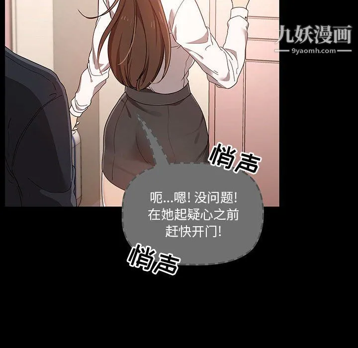 疫情下的家教生活 - 第15话 - page 38