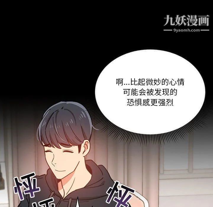 疫情下的家教生活 - 第15话 - page 42
