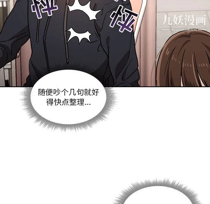 疫情下的家教生活 - 第15话 - page 43