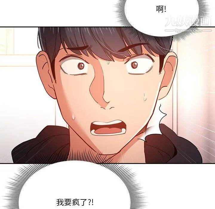 疫情下的家教生活 - 第15话 - page 44