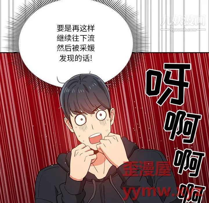 疫情下的家教生活 - 第15话 - page 50