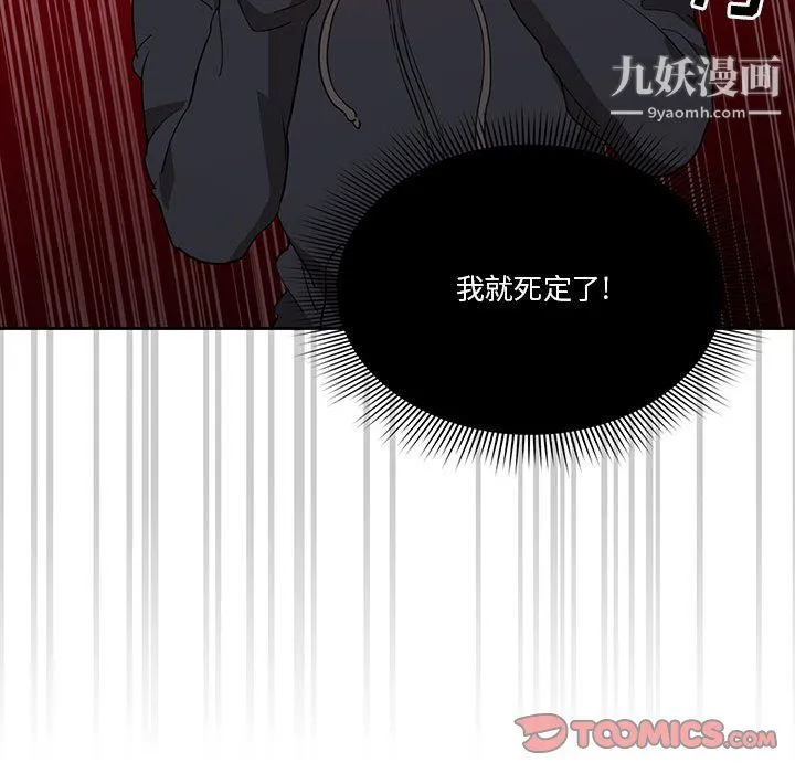 疫情下的家教生活 - 第15话 - page 51