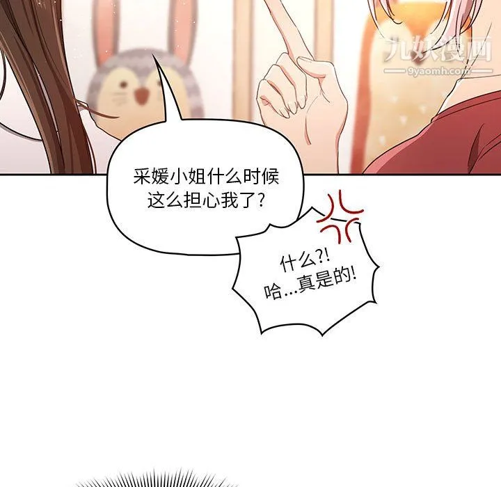 疫情下的家教生活 - 第15话 - page 53