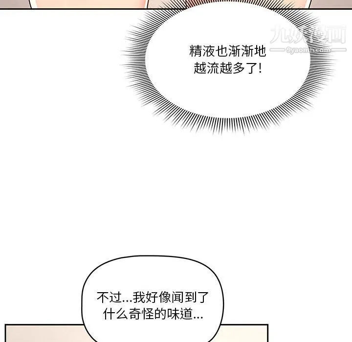 疫情下的家教生活 - 第15话 - page 55