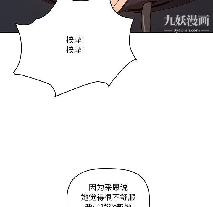 疫情下的家教生活 - 第15话 - page 58