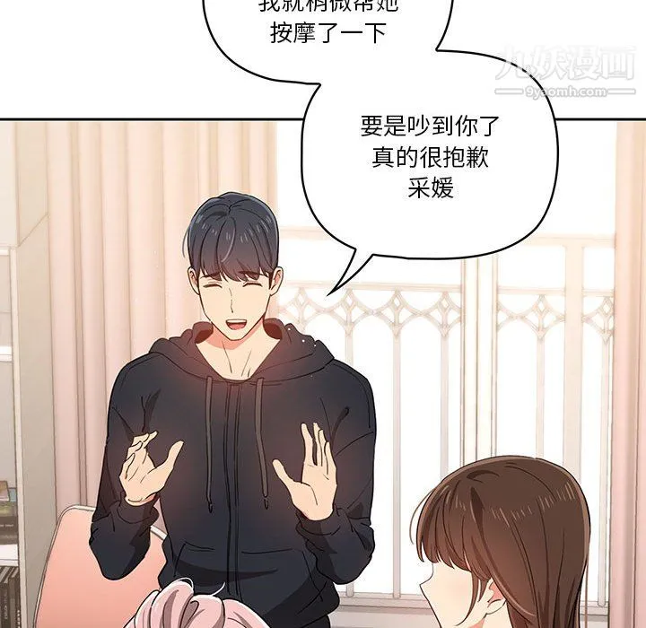 疫情下的家教生活 - 第15话 - page 59