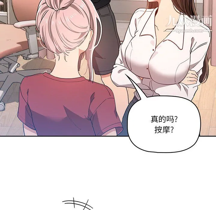 疫情下的家教生活 - 第15话 - page 60