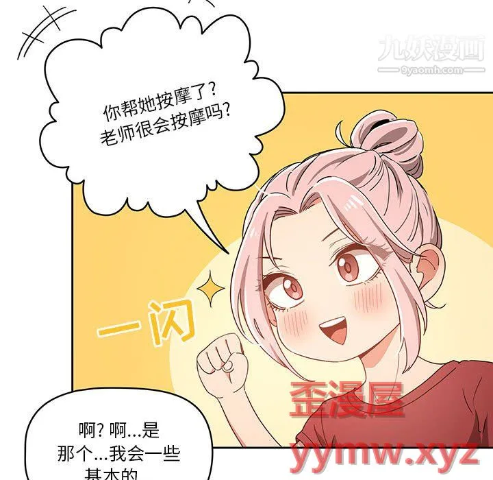疫情下的家教生活 - 第15话 - page 61