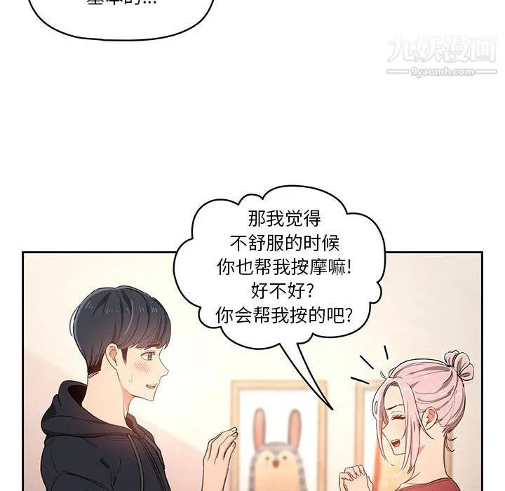 疫情下的家教生活 - 第15话 - page 62