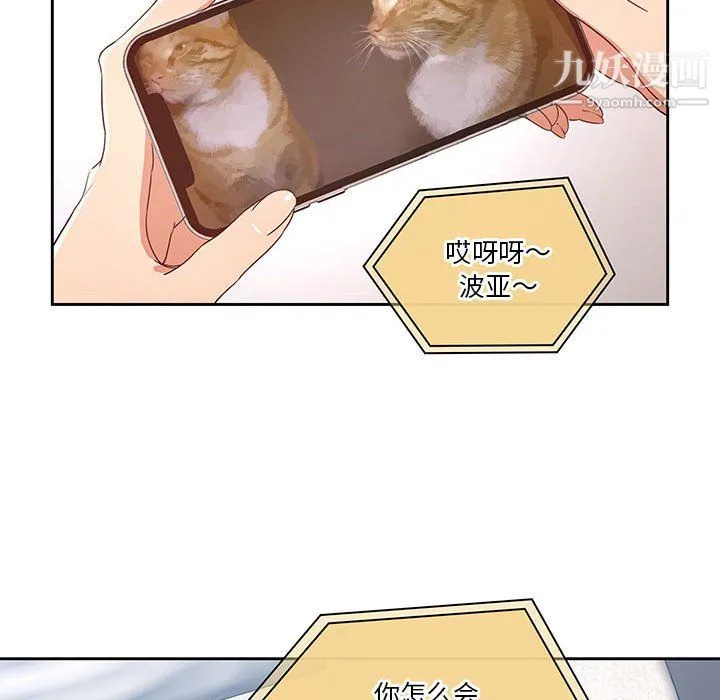 疫情下的家教生活 - 第15话 - page 73