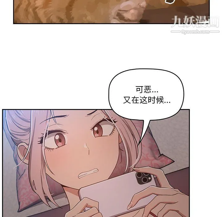 疫情下的家教生活 - 第15话 - page 77