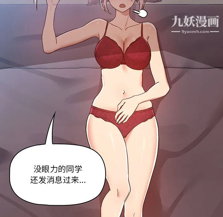 疫情下的家教生活 - 第15话 - page 79