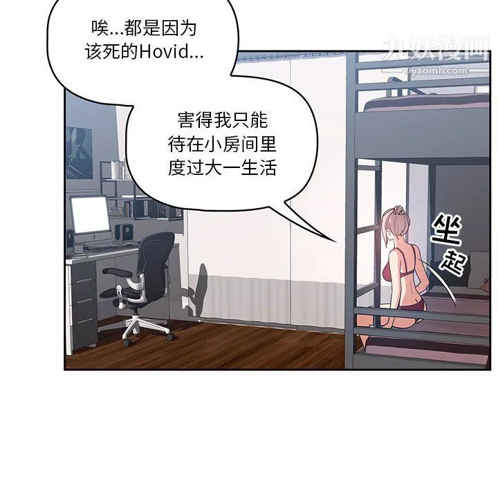 疫情下的家教生活 - 第15话 - page 82