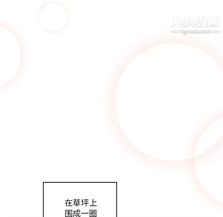 疫情下的家教生活 - 第15话 - page 86