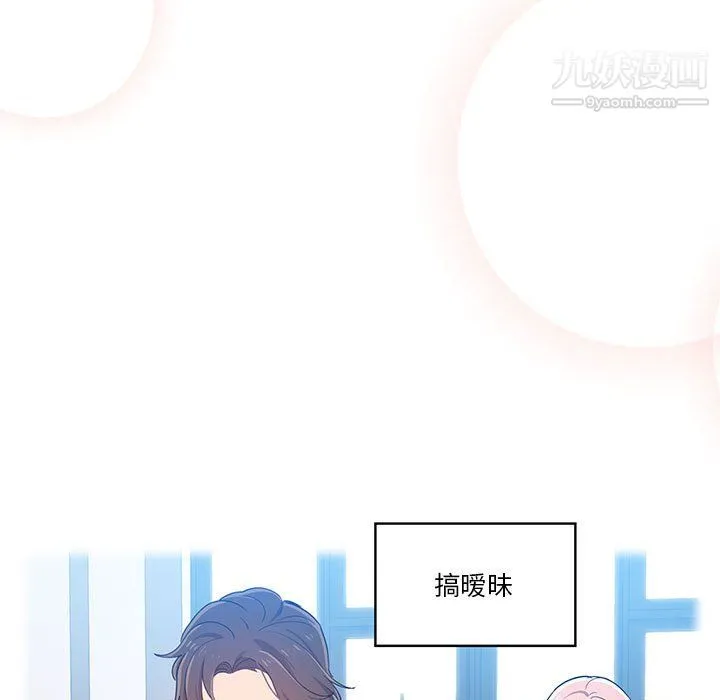 疫情下的家教生活 - 第15话 - page 90