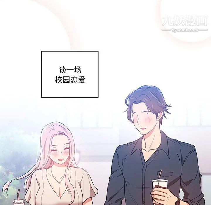 疫情下的家教生活 - 第15话 - page 93