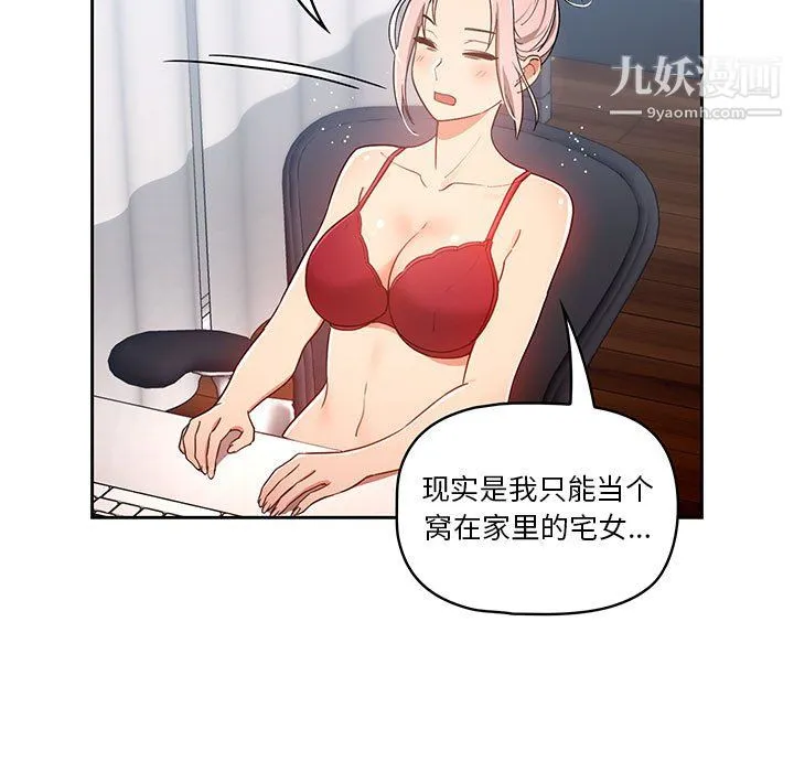 疫情下的家教生活 - 第15话 - page 98