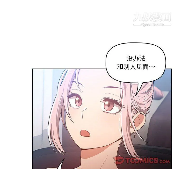 疫情下的家教生活 - 第15话 - page 99