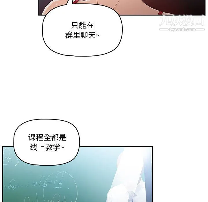 疫情下的家教生活 - 第15话 - page 100