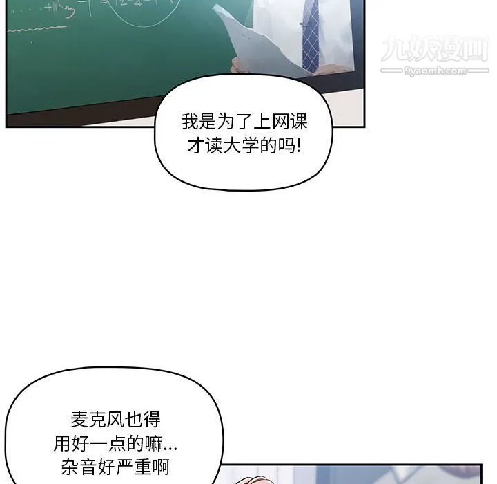 疫情下的家教生活 - 第15话 - page 101