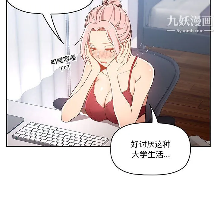 疫情下的家教生活 - 第15话 - page 102