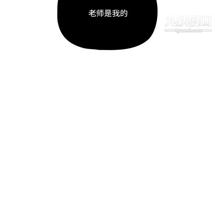 疫情下的家教生活 - 第15话 - page 105