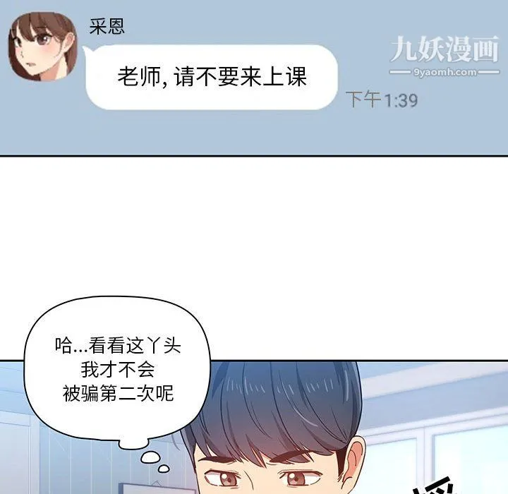 疫情下的家教生活 - 第15话 - page 111