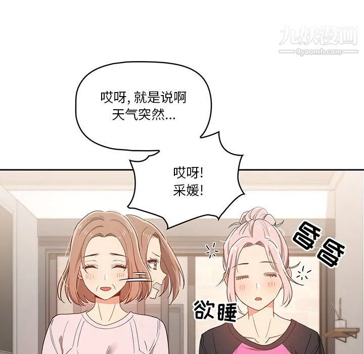 疫情下的家教生活 - 第15话 - page 118