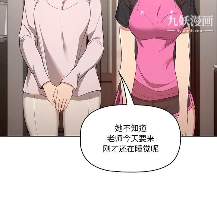 疫情下的家教生活 - 第15话 - page 119